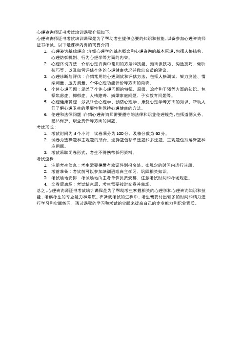 心理咨询师证书考试培训课程