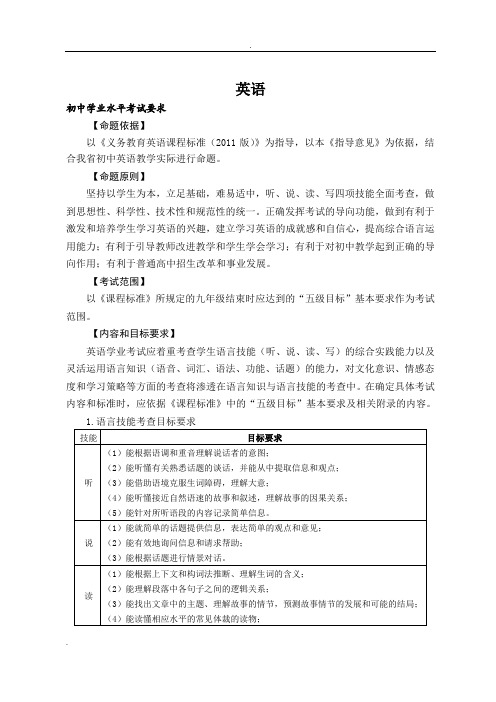 2017福建中考省统考英语科目考试大纲与例题