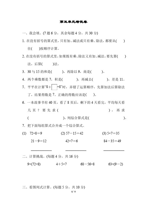 最新人教版二年级数学下册第五单元培优卷附答案