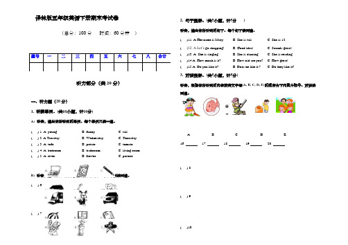 译林版五年级英语下册期末考试卷