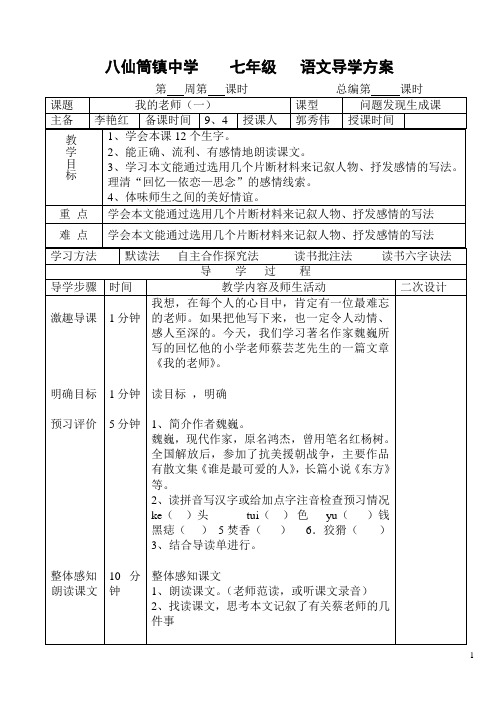 《我的老师》导学方案(第一课时)