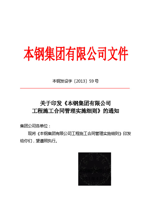 08.本钢集团有限公司工程施工合同管理实施细则