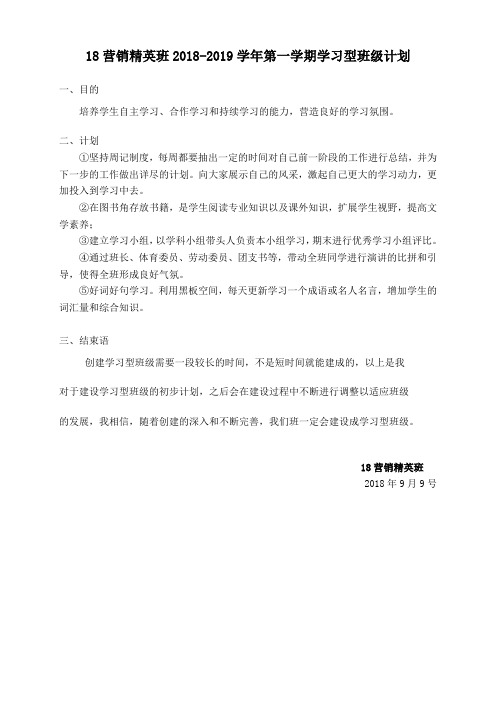 学习型班级计划