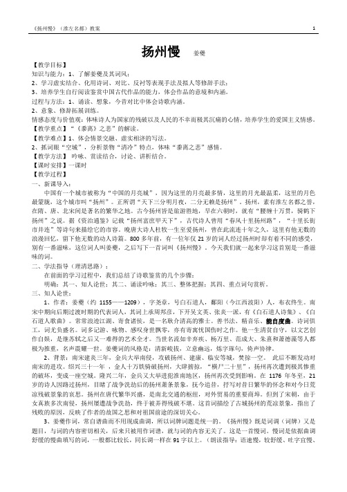 《扬州慢》(淮左名都)最终版