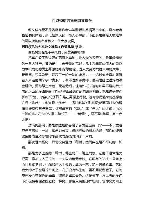 可以模仿的名家散文推荐