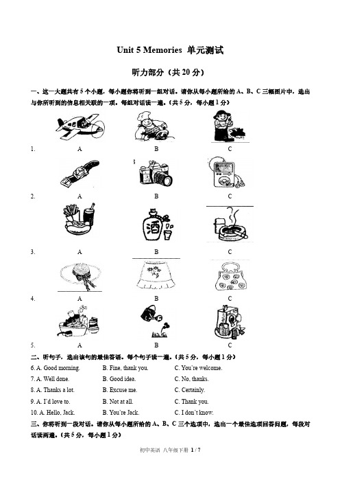 北师大版初中英语八年级下册Unit5单元测试试卷-含答案01