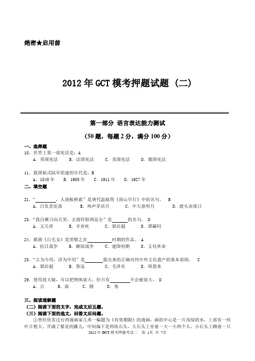 2012年10月在职GCT模考押题二