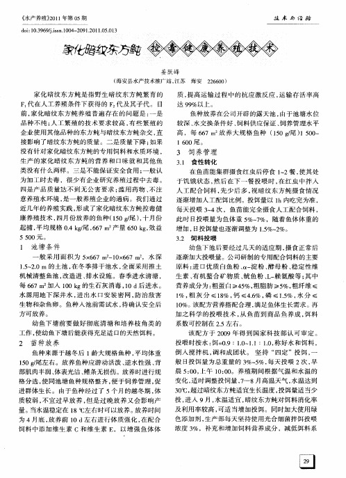 家化暗纹东方鲀控毒健康养殖技术