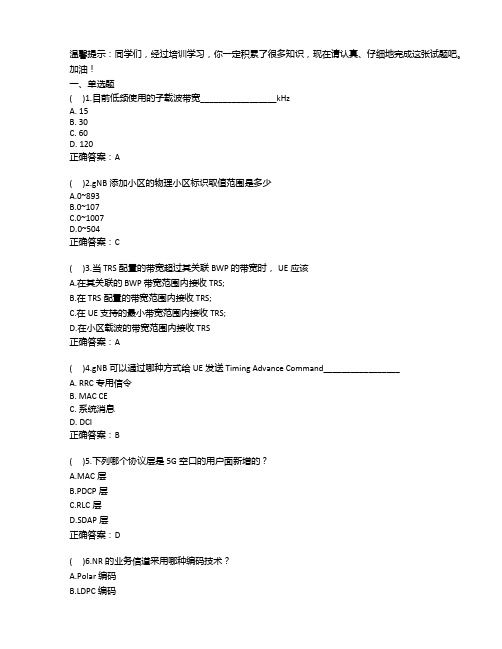2020年最新5G高级考试题库及答案——唐山市某信集团有限公司分公司二面试题等两套