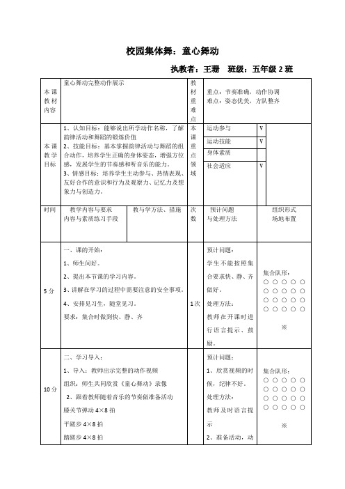 5校园集体舞：童心舞动完整动作展示