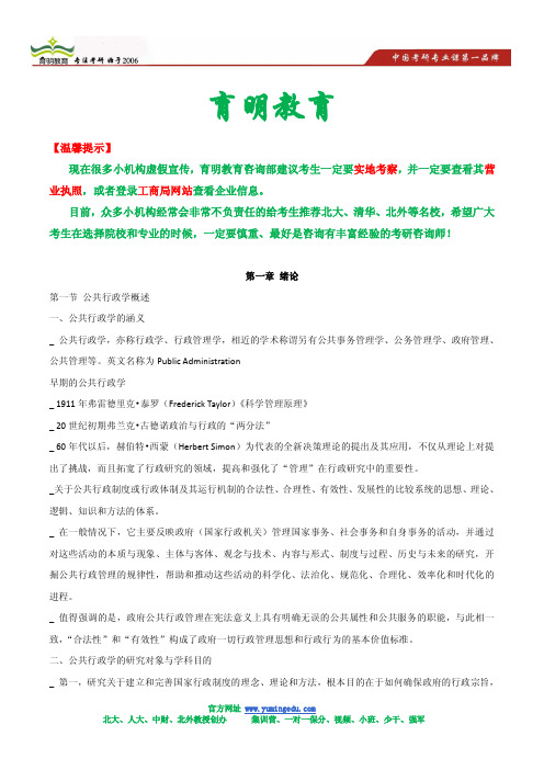 2013南京大学行政管理 考研状元 精编笔记