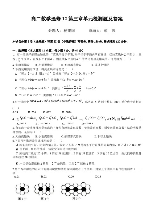 高二数学选修12第三章单元检测题及答案