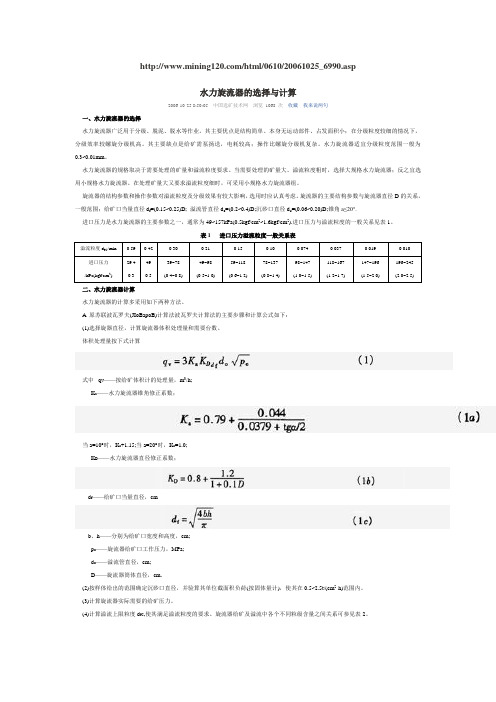 水力旋流器的选择与计算