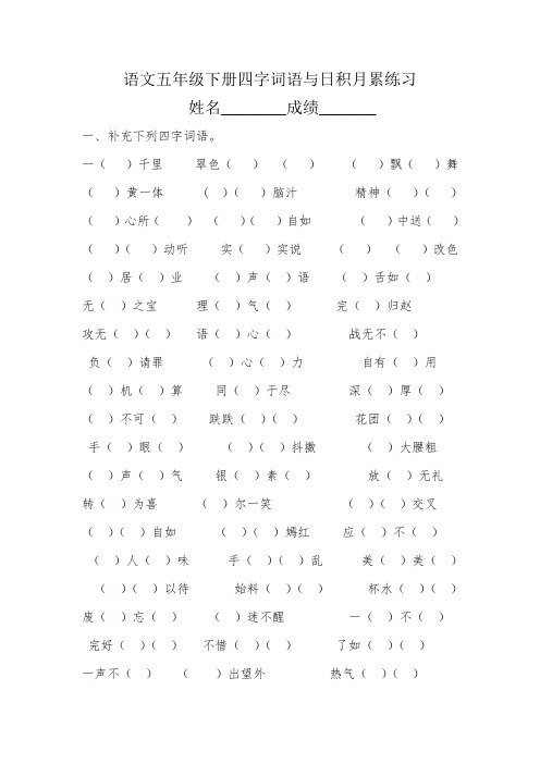 日积月累及四字成语