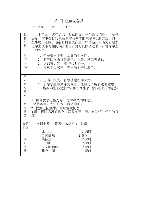 一年级语文上册第四单元备课