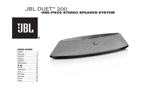 JBL DUET 200 一体化立体扬声器系统用户指南说明书