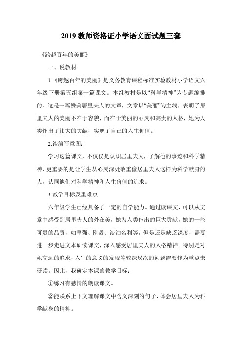 2019教师资格证小学语文面试题三套.doc