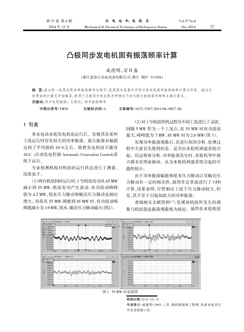 凸极同步发电机固有振荡频率计算