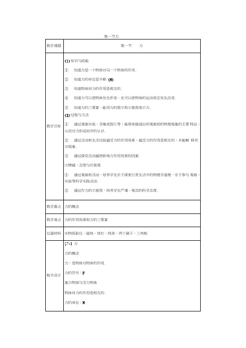 北师大版初中物理八年级下册《力》表格式详细教学设计