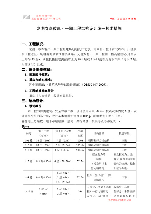 技设。春森彼岸结构统一技术措施
