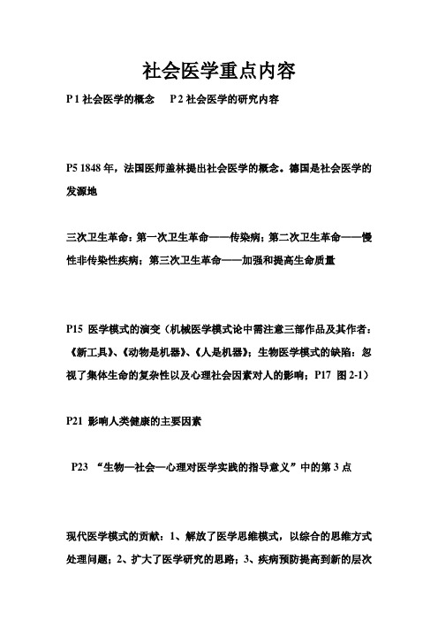 社会医学复习重点内容