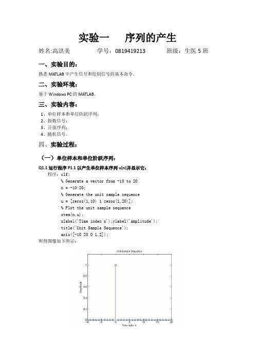 数字信号处理实验报告1