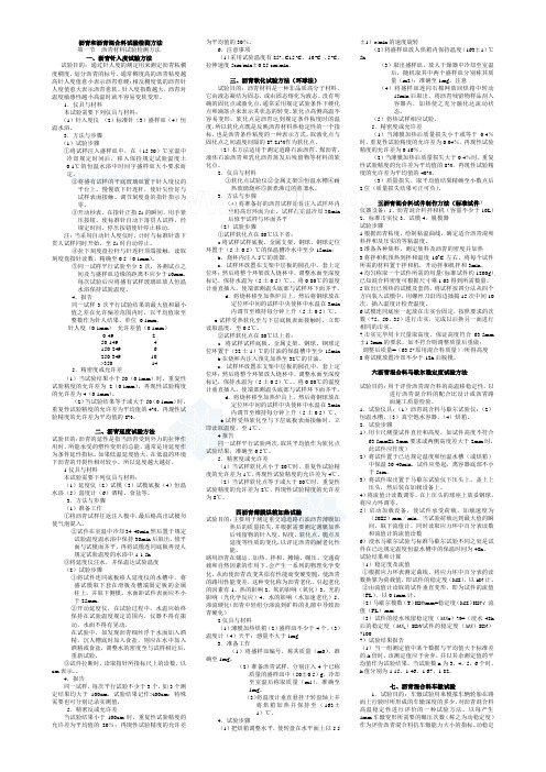 公路水运试验检测师员考试《材料公路》复习精要