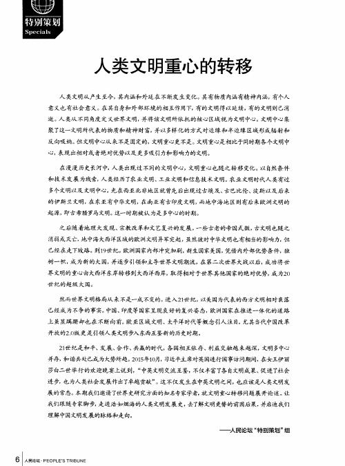 人类文明重心的转移：人类历史上几次文明重心的形成及转移