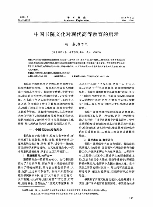 中国书院文化对现代高等教育的启示