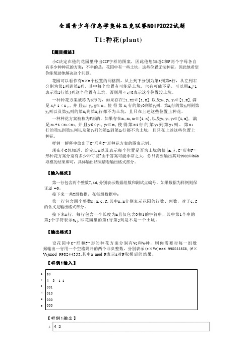 全国青少年信息学奥林匹克联赛NOIP2022试题