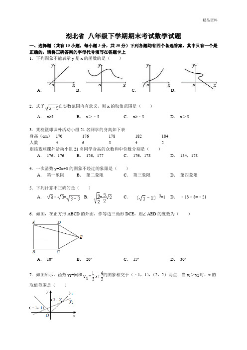 湖北省2020年八年级下学期期末考试数学试题1