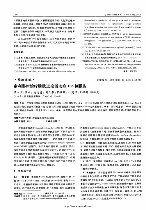 索利那新治疗膀胱过度活动症106例报告