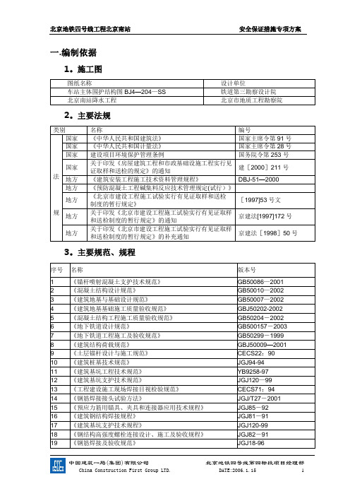 专项施工方案--南站