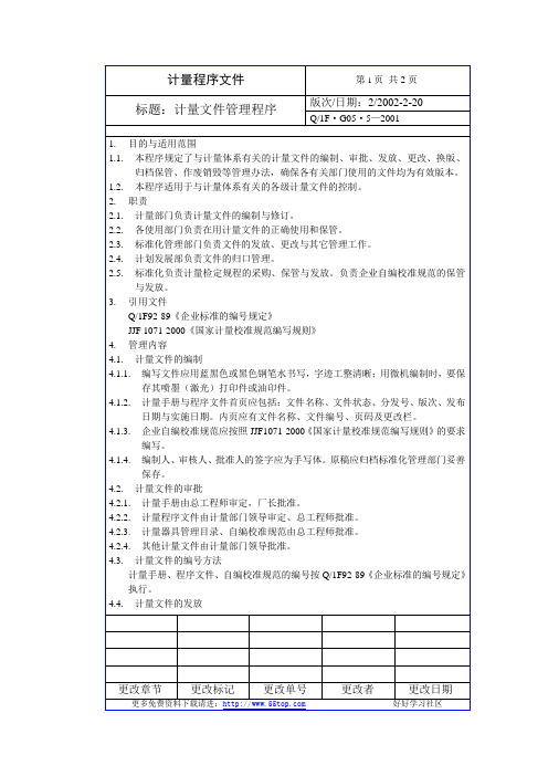 GJB2712计量程序文件汇编