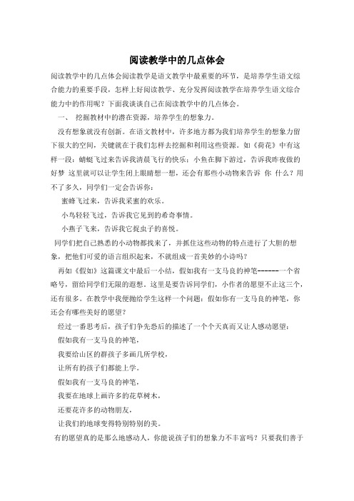 阅读教学中的几点体会