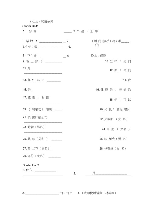 (完整)人教版初中英语单词表默写版