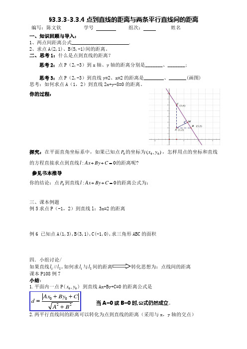 3.3.3点到直线的距离导学案