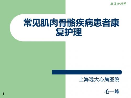 颈椎病、肩周炎-上海远大心胸医院