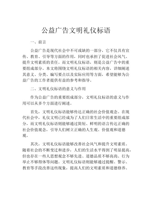 公益广告文明礼仪标语