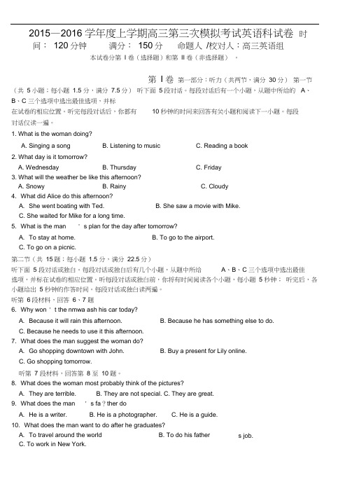 辽宁省沈阳市东北育才学校2016届高三上学期第三次模拟考试英语试题含答案