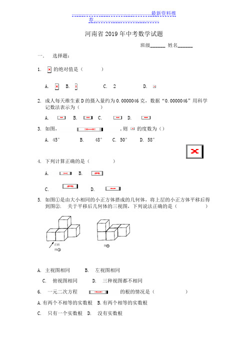 2019年河南省中考数学试卷及试卷解析