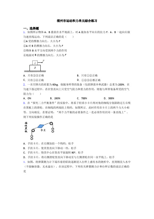 福州市运动和力单元综合练习