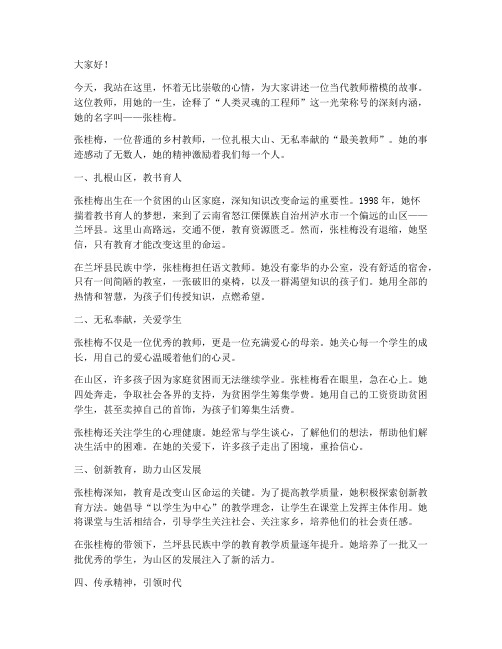 当代教师楷模演讲稿