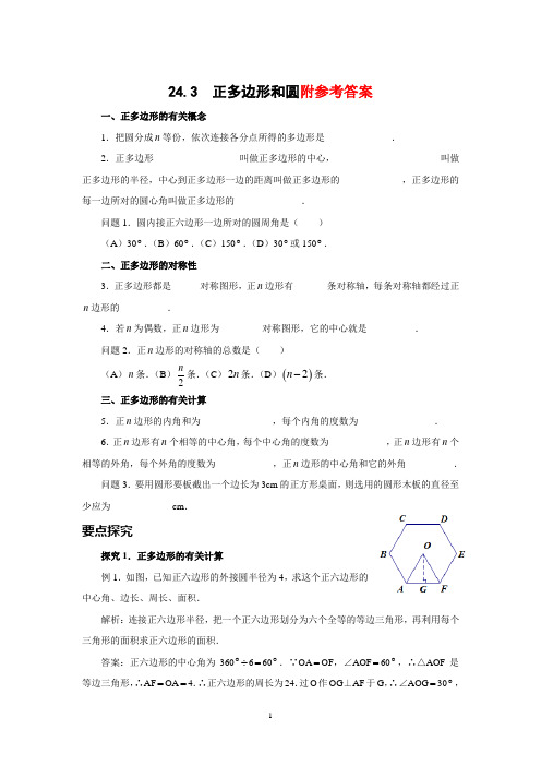 人教版九年级数学上册24.3__正多边形和圆练习试卷(含知识点)