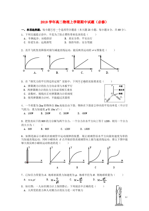 部编版2020学年高二物理上学期期中试题(必修)新版 新人教版