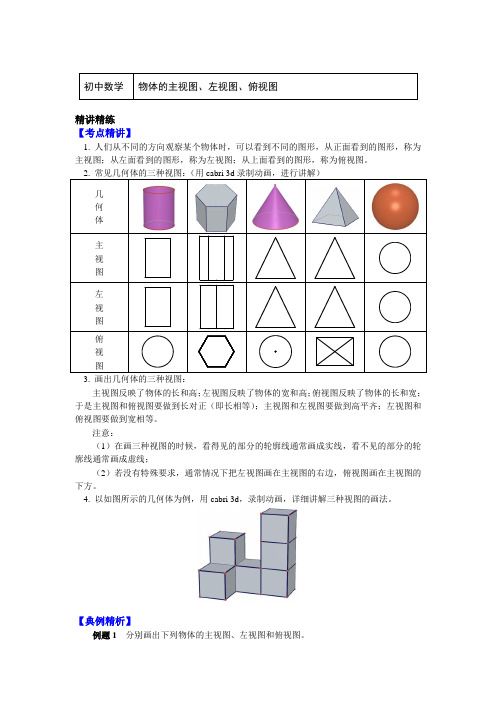 七年级数学上册知识讲义-5.4物体的主视图、左视图、俯视图-苏科版