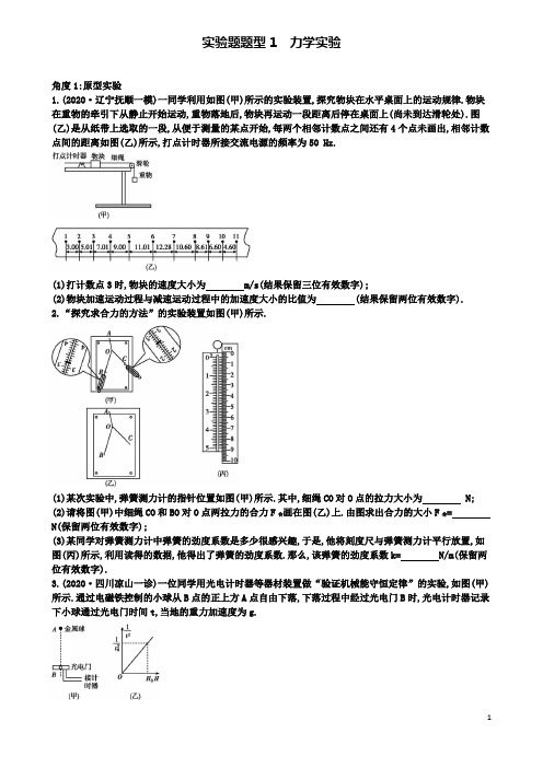 高考物理二轮复习实验题题型力学实验练习