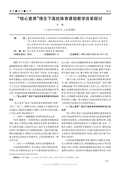 “核心素养”理念下高校体育课程教