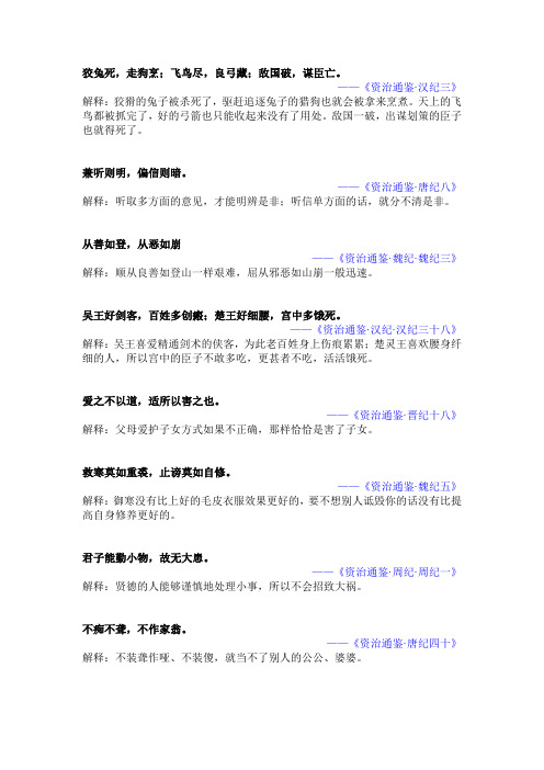 《资治通鉴》经典名句及译文解析(共71句)