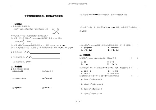 高一数学初高中衔接导学案